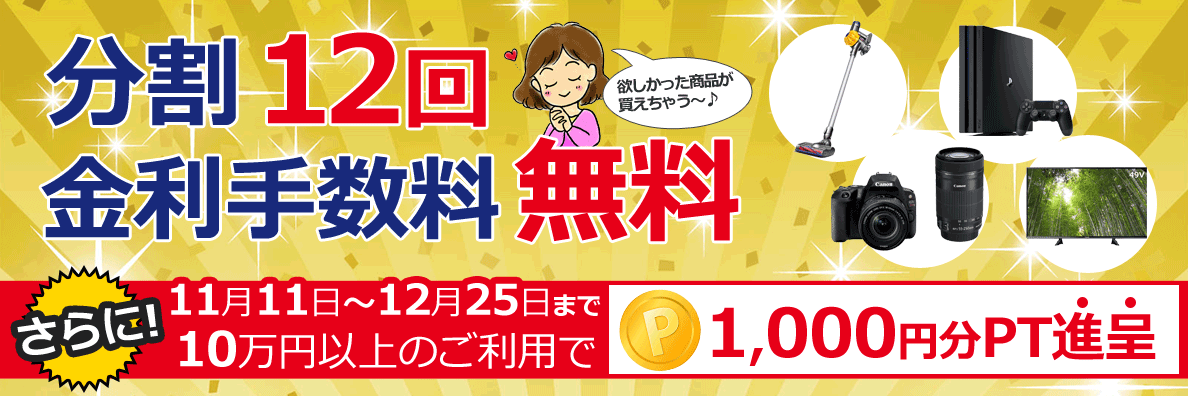 ノジマ割引クーポン