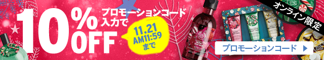 10%割引クーポン