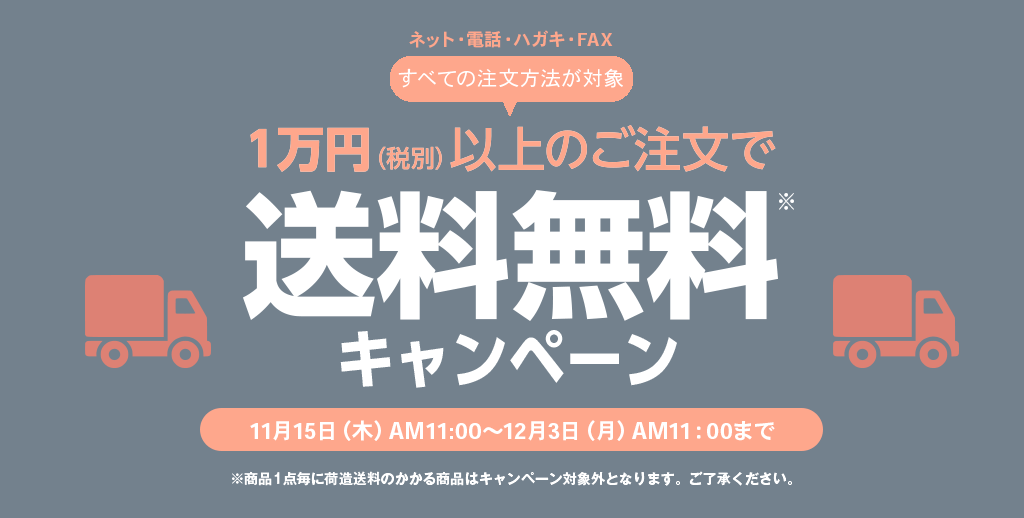 ニッセン送料無料キャンペーン