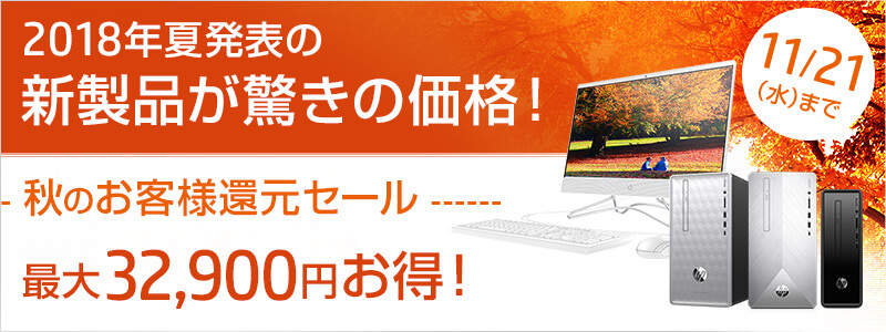 HP Directplusセールキャンペーン