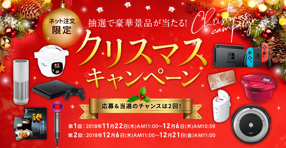 ニッセンポイントプレゼントキャンペーン