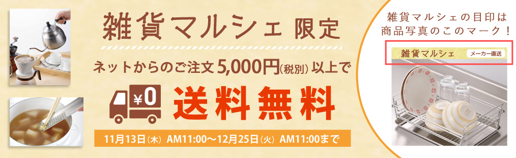 ニッセン送料無料キャンペーン