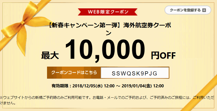 エアトリ 海外航空券10,000円割引クーポン