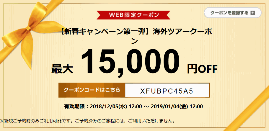 エアトリ 海外ツアー15,000円割引クーポン