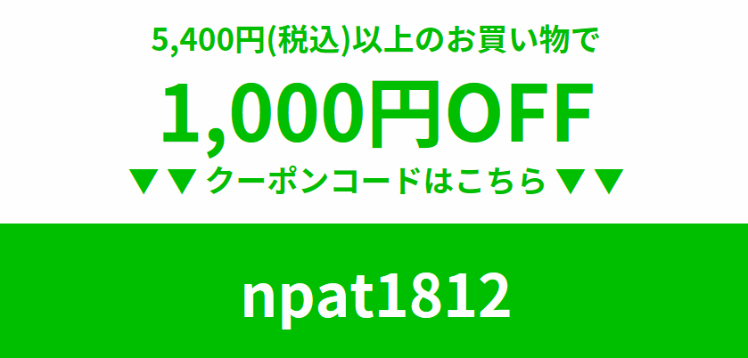 1,000円割引クーポン