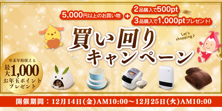 アイリスプラザ買い回りキャンペーン