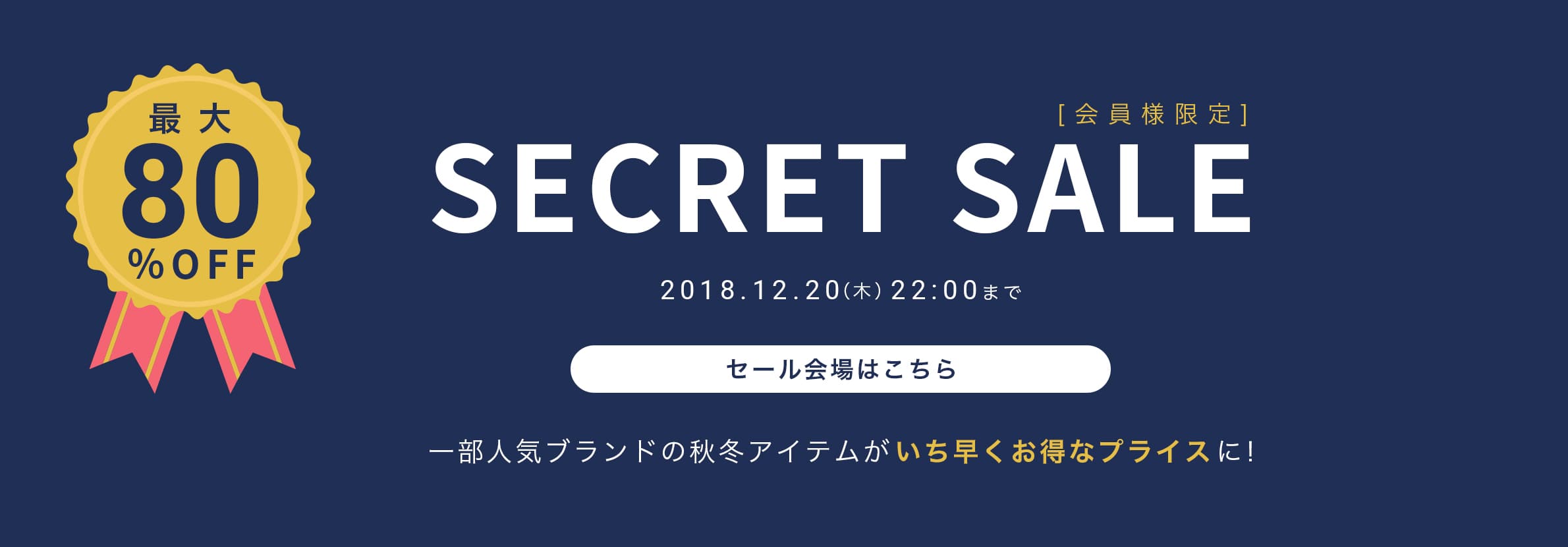 80%割引タイムセール