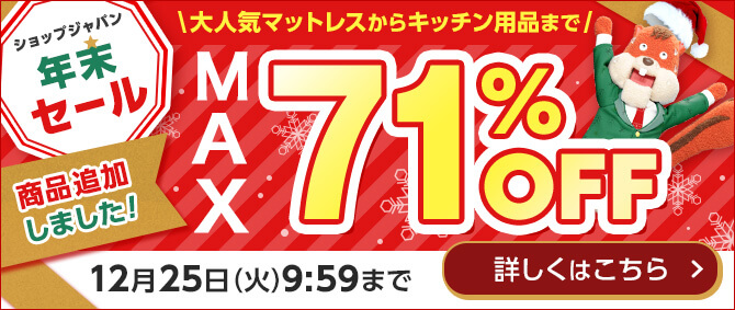 ショップジャパン(ShopJapan)割引セール