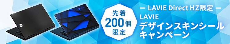 NECダイレクト スキンシール0円キャンペーン