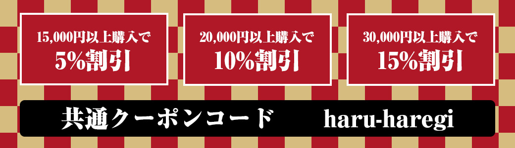はるやま割引クーポン