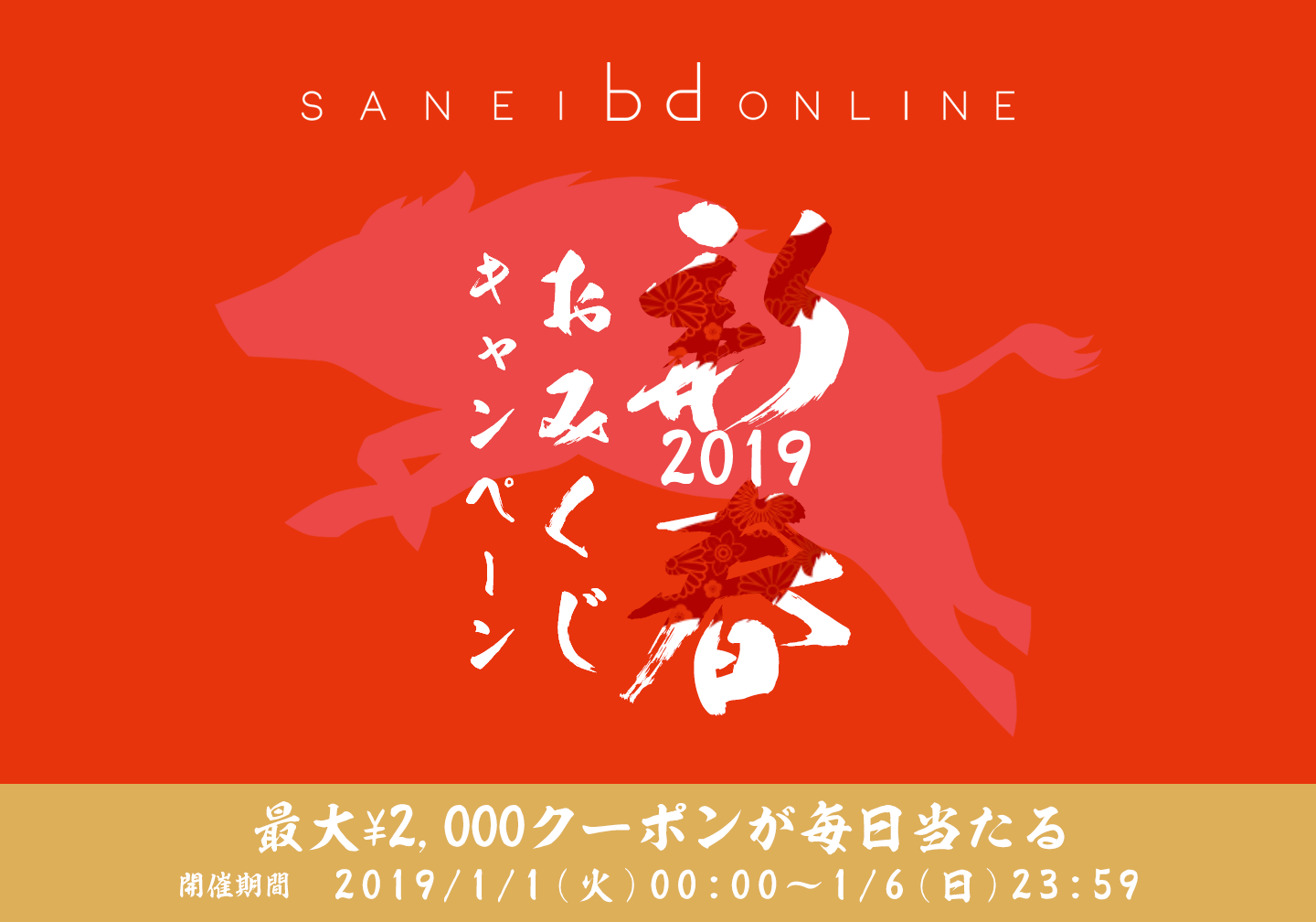 SANEI bd ONLINE STORE(サンエー・ビーディー)500円割引クーポン