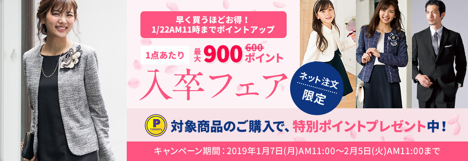 ニッセンポイントキャンペーン