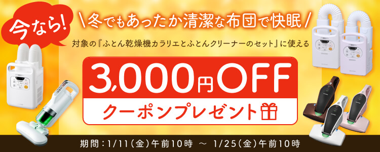 アイリスプラザ割引クーポン