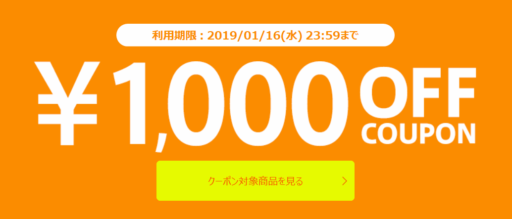 OUTLET PEAK(アウトレットピーク)1,000円割引クーポン