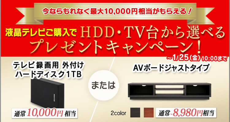 アイリスプラザ送料無料キャンペーン