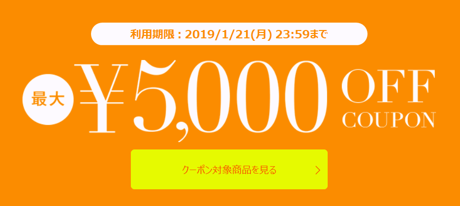 magaseek5,000円割引クーポン