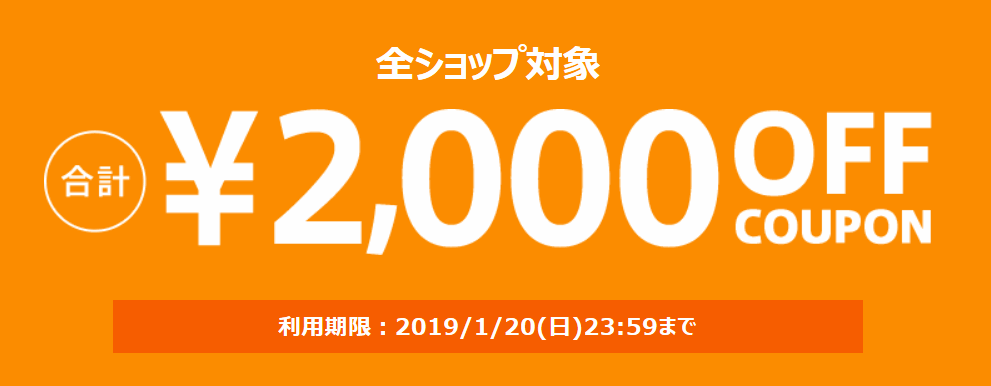 magaseek2,000円割引クーポン