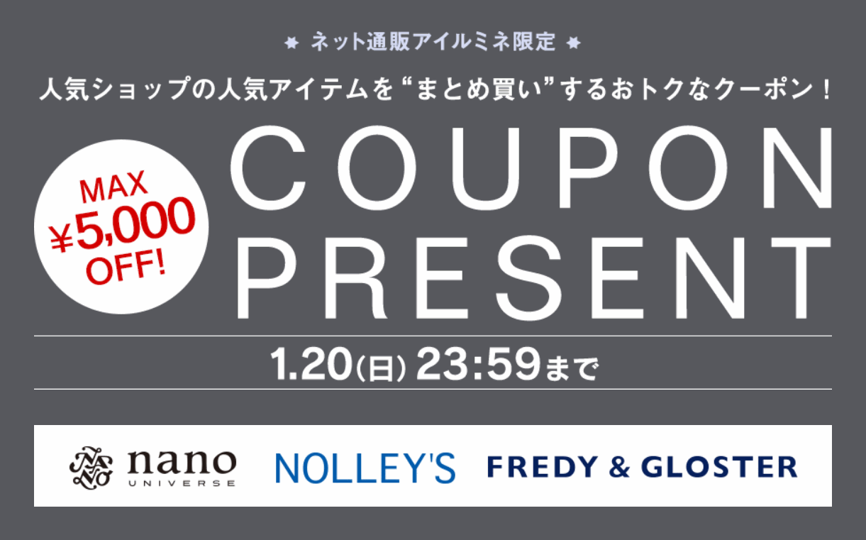 ルミネ割引クーポン