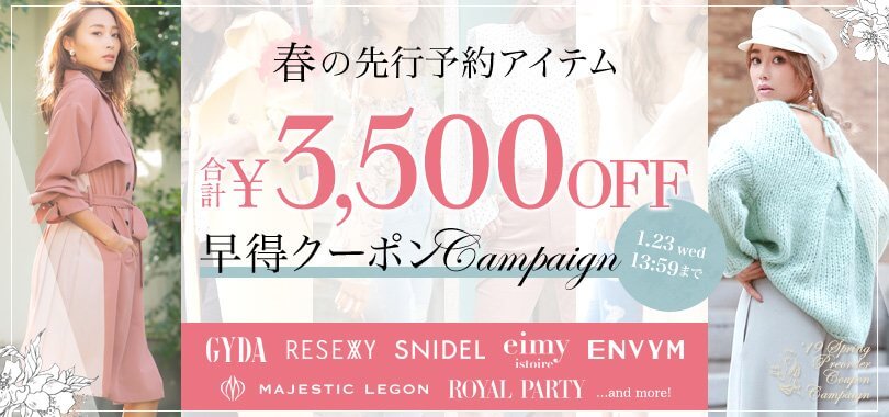 モバコレ2,500円割引クーポン
