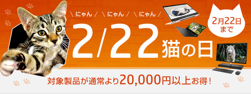 HP Directplusセールキャンペーン