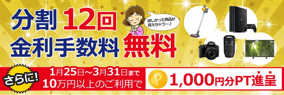 ノジマ割引クーポン