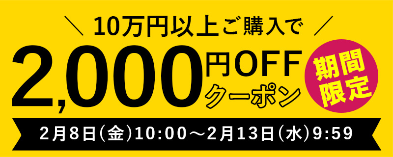 楽天2,000円割引クーポン