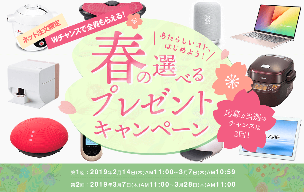 ニッセンポイントプレゼントキャンペーン