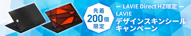 NECダイレクト スキンシール0円キャンペーン