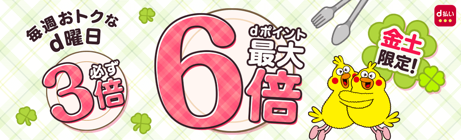 magaseekdポイントキャンペーン