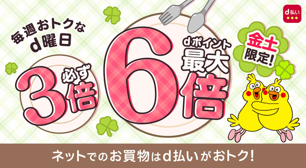 神戸レタスdポイントキャンペーン