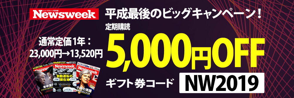 Fujisan.co.jp ニューズウィーク日本版割引クーポン