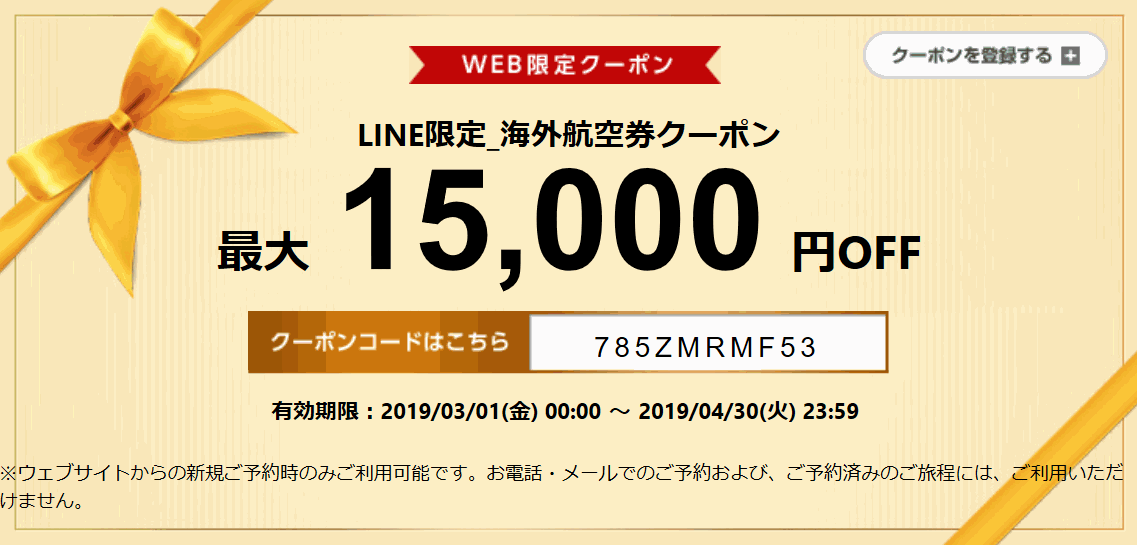 エアトリ 海外航空券15,000円割引クーポン