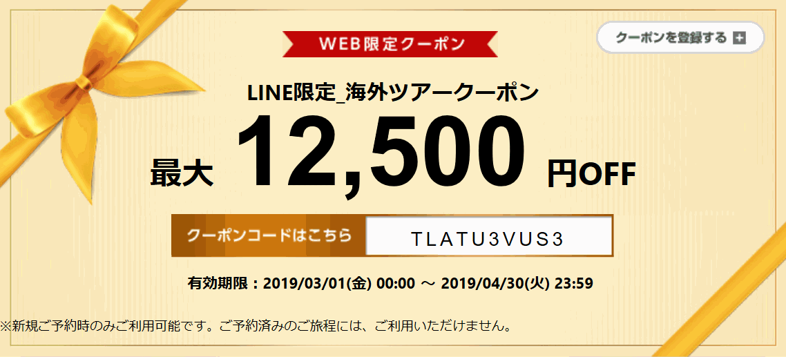 エアトリ 海外ツアー12,500円割引クーポン