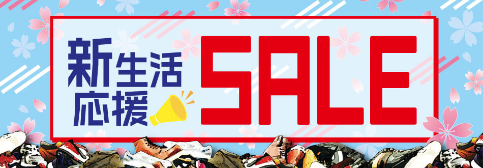 ABCマート割引セール