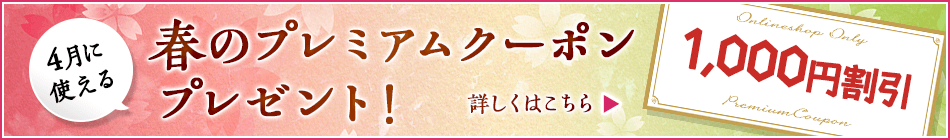 DHCオンラインショップクーポンキャンペーン