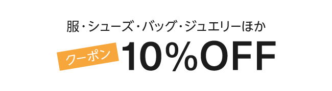 Amazon ファッション 15%割引クーポン