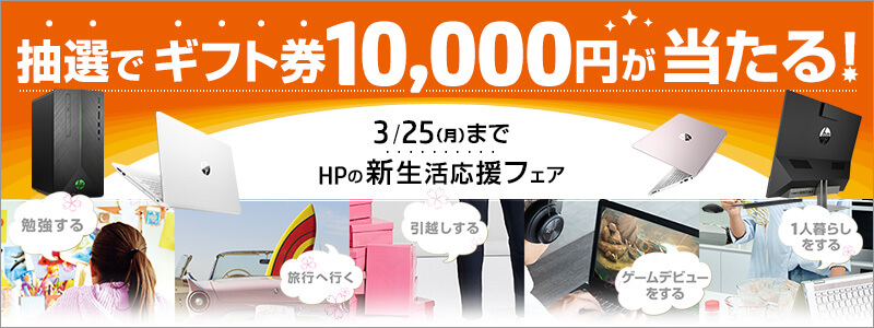 HP Directplusセールキャンペーン