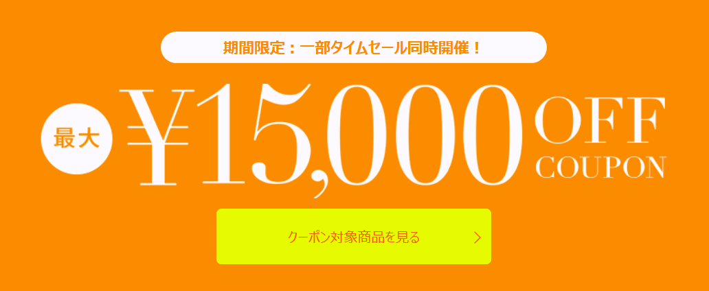 magaseek5,000円割引クーポン