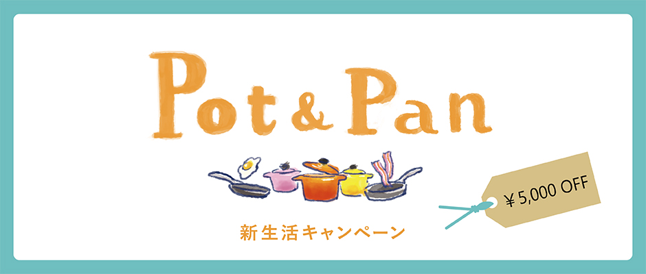 ル・クルーゼ割引クーポン