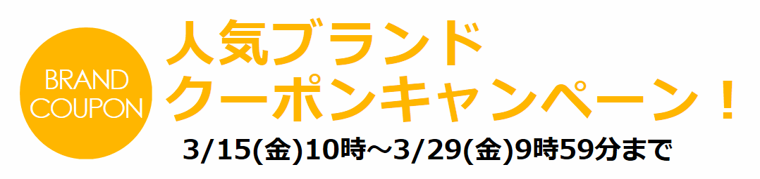 集英社FLAGSHOP3,000円割引クーポン