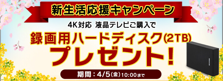 アイリスプラザ送料無料キャンペーン
