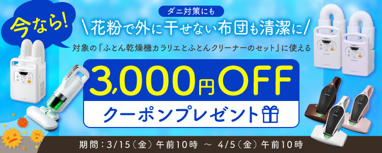 アイリスプラザ割引クーポン