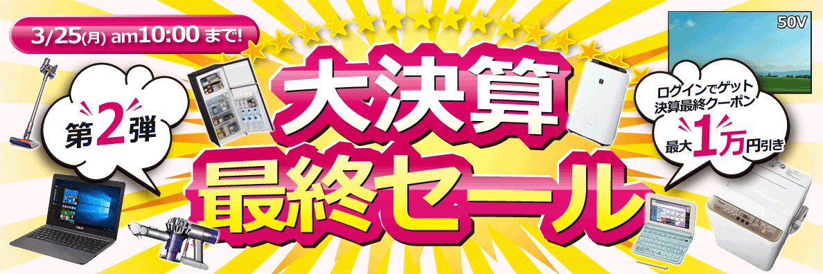 ノジマ割引クーポン
