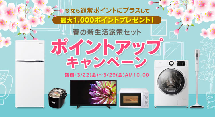 アイリスプラザ割引クーポン