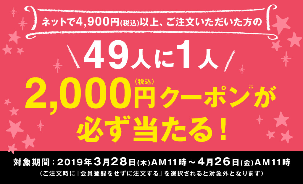 ニッセンクーポンプレゼントキャンペーン