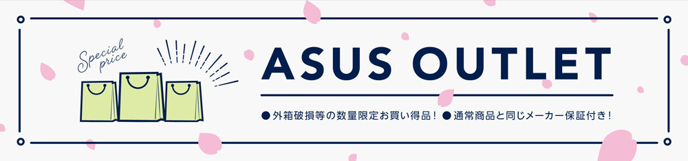 ASUS(エイスース)アウトレットセール
