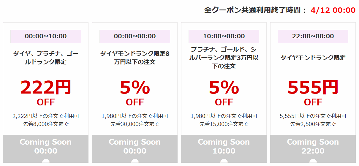 ヤフー割引クーポン