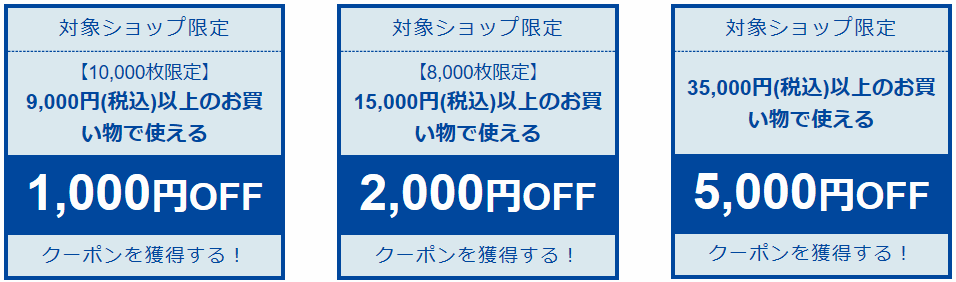 楽天ブランドアベニュー4,500円割引クーポン