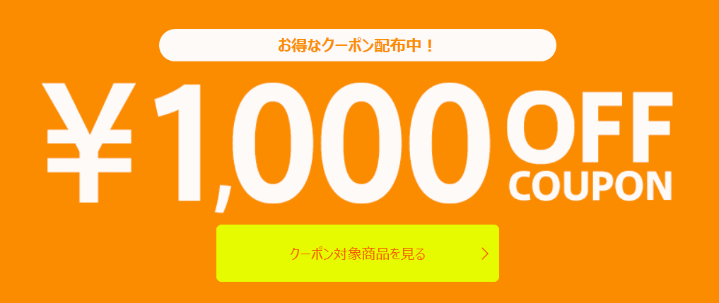 OUTLET PEAK(アウトレットピーク)1,000円割引クーポン