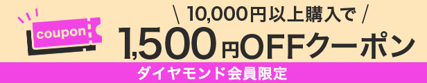 ケンコーコム楽天市場店1,500円割引クーポン